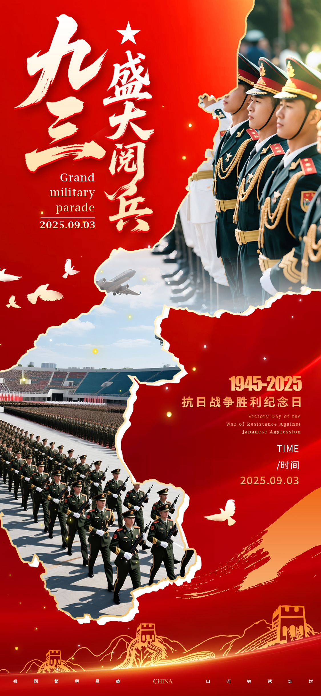 1756888953613948.jpg 抗戰(zhàn)勝利閱兵海報(bào)2psd.jpg
